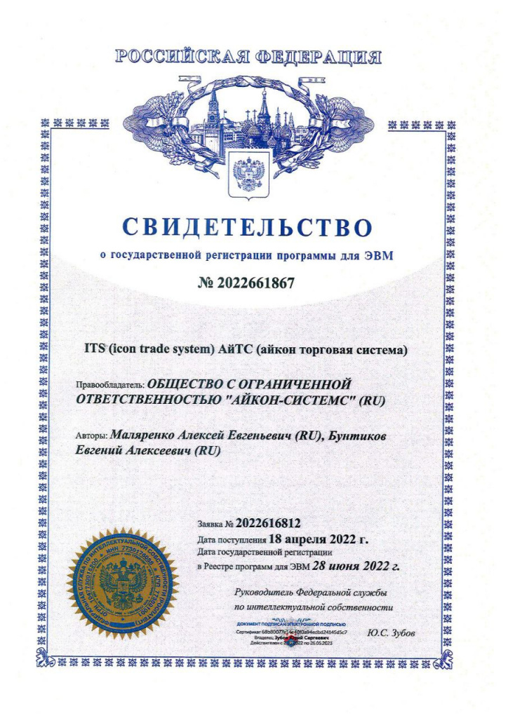 сертификат Айкон-Системс.jpg