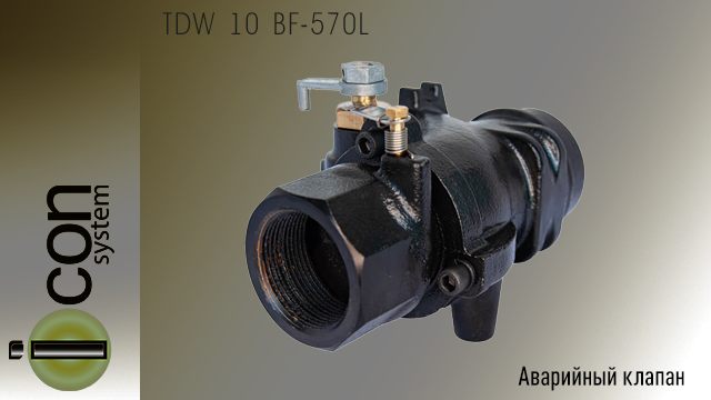 аврийный клапан.png аврийный клапан.png