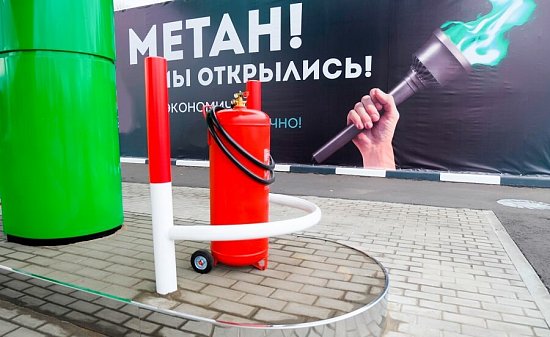 В России развивают продажи газомоторного топлива.