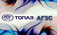 ТОПАЗ колонки для АГЗС