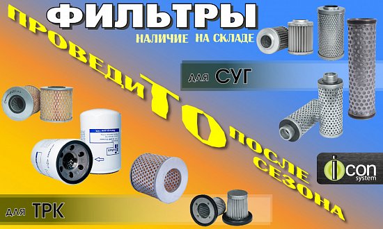 ФИЛЬТРЫ