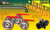 ШАРОВЫЕ КРАНЫ