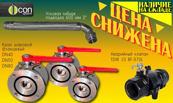 ШАРОВЫЕ КРАНЫ