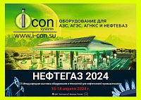 Приглашаем к нашему стенду на выставке "НЕФТЕГАЗ 2024"