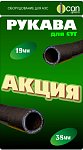 РУКАВ для СУГ