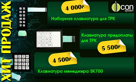 КЛАВИАТУРЫ