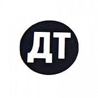 Наклейка на значок ДТ (черный)