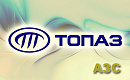 ТОПАЗ ТРК для АЗС