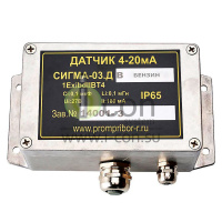 Датчик Сигма 03 ДВ IP54 (бензин)